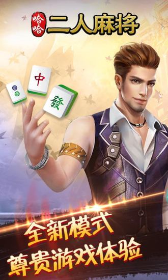 哈哈二人麻将游戏(4)