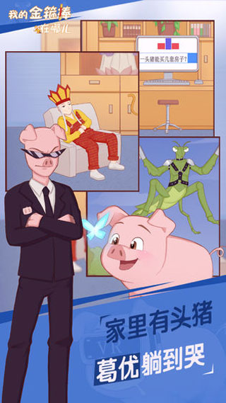 我的金箍棒在哪兒(2)