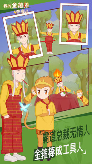 我的金箍棒在哪兒(3)