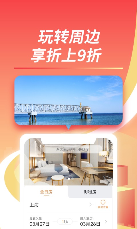 格林豪泰酒店app(1)