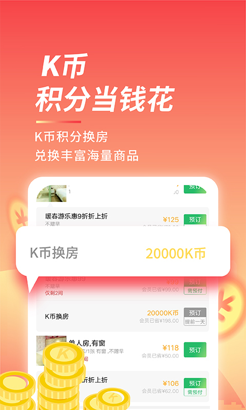 格林豪泰酒店app(2)
