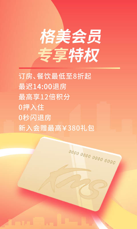 格林豪泰酒店app(4)