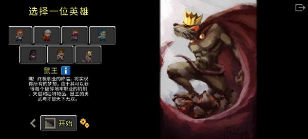 鼠王地牢最新版(2)