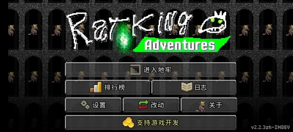 鼠王地牢最新版(3)