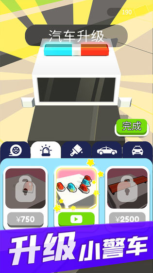 超速就逮你无限金币版(2)