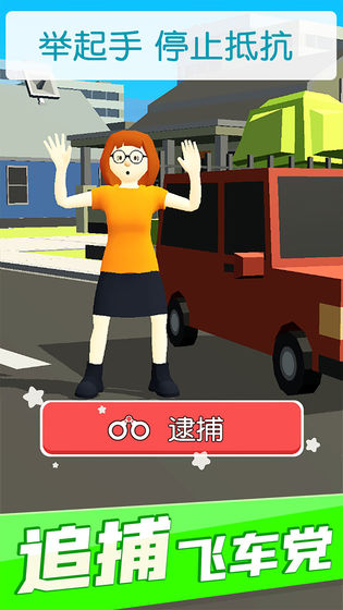 超速就逮你无限金币版(5)