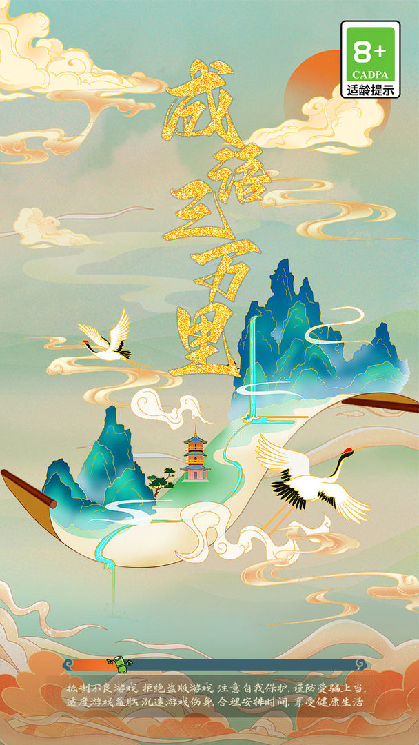 成語(yǔ)三萬(wàn)里(2)