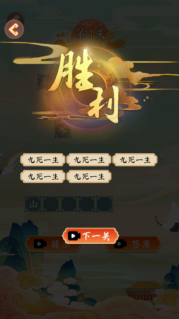 成語(yǔ)三萬(wàn)里(1)