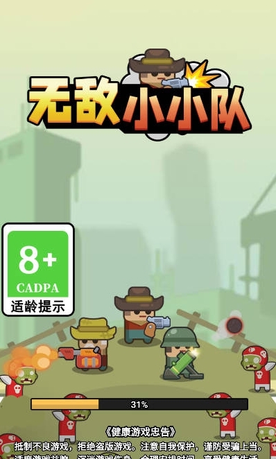 无敌小小队免广告(1)