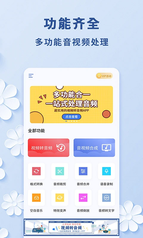 视频转音频最新版(4)