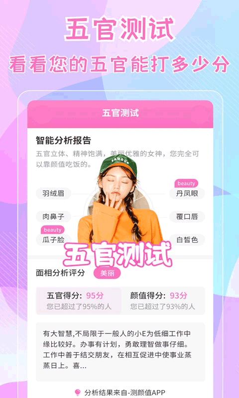 测五官在线测试app(4)