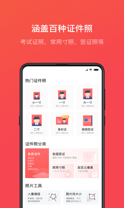 证件照随拍app(5)