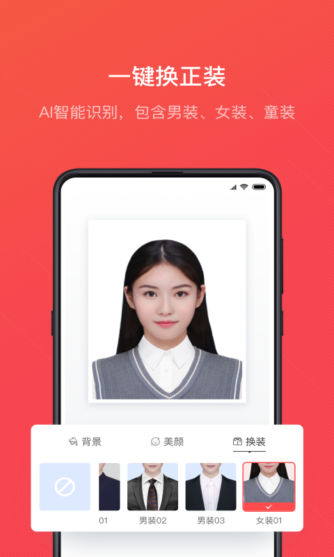 证件照随拍app(1)