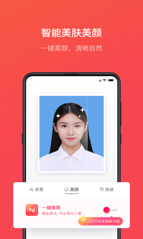 证件照随拍app(2)