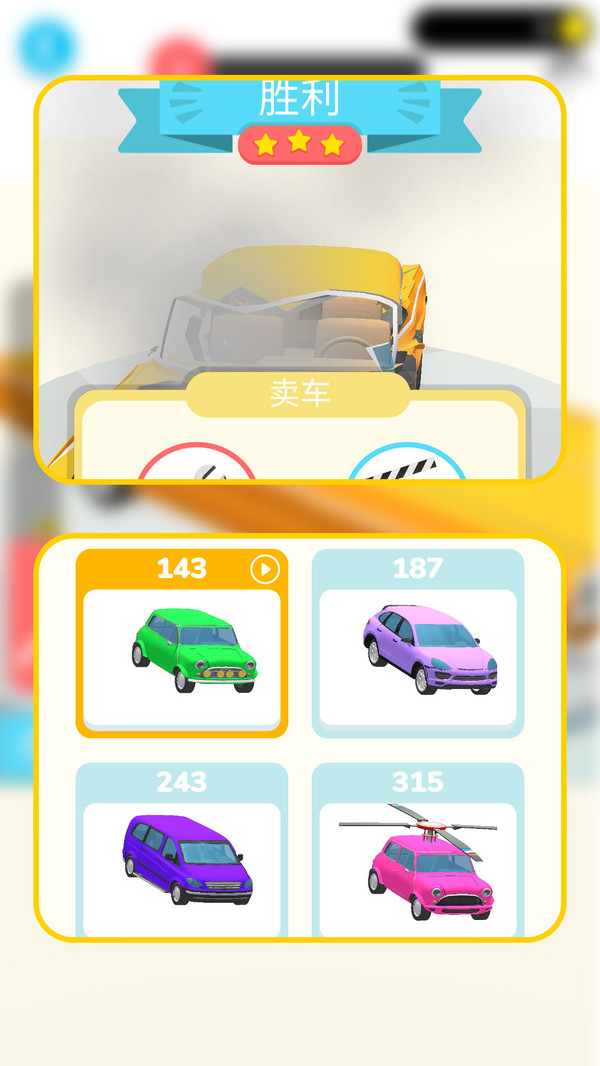 汽車破壞工廠(3)