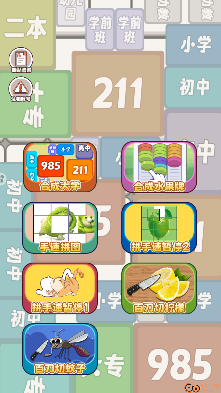 合成雙一流大學(4)