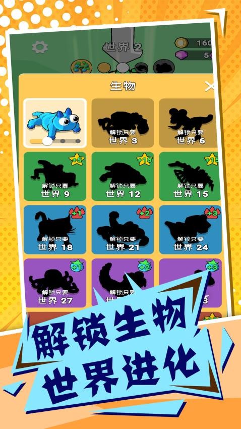 吞噬與進化世界(2)