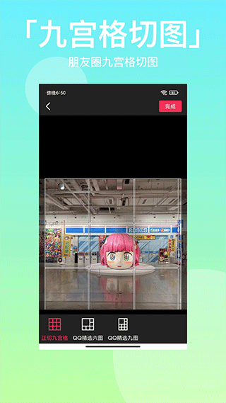 拼图九宫格软件(3)