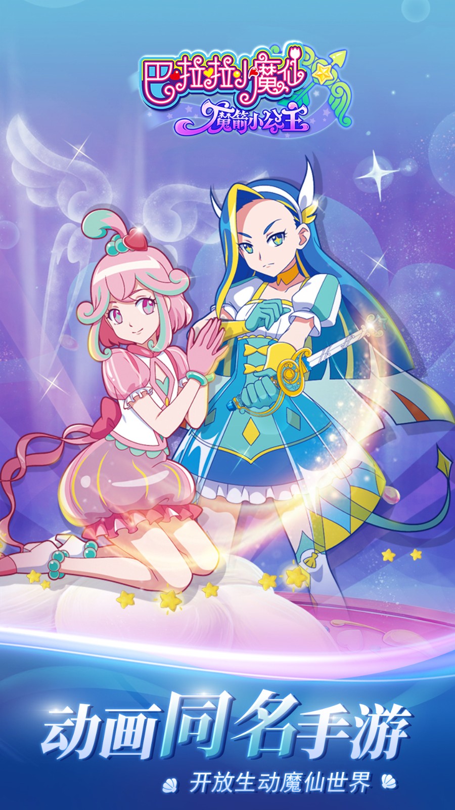 巴啦啦小魔仙魔箭小公主內(nèi)購(gòu)版(4)