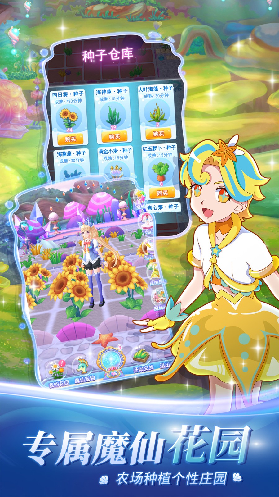 巴啦啦小魔仙魔箭小公主內(nèi)購(gòu)版(2)