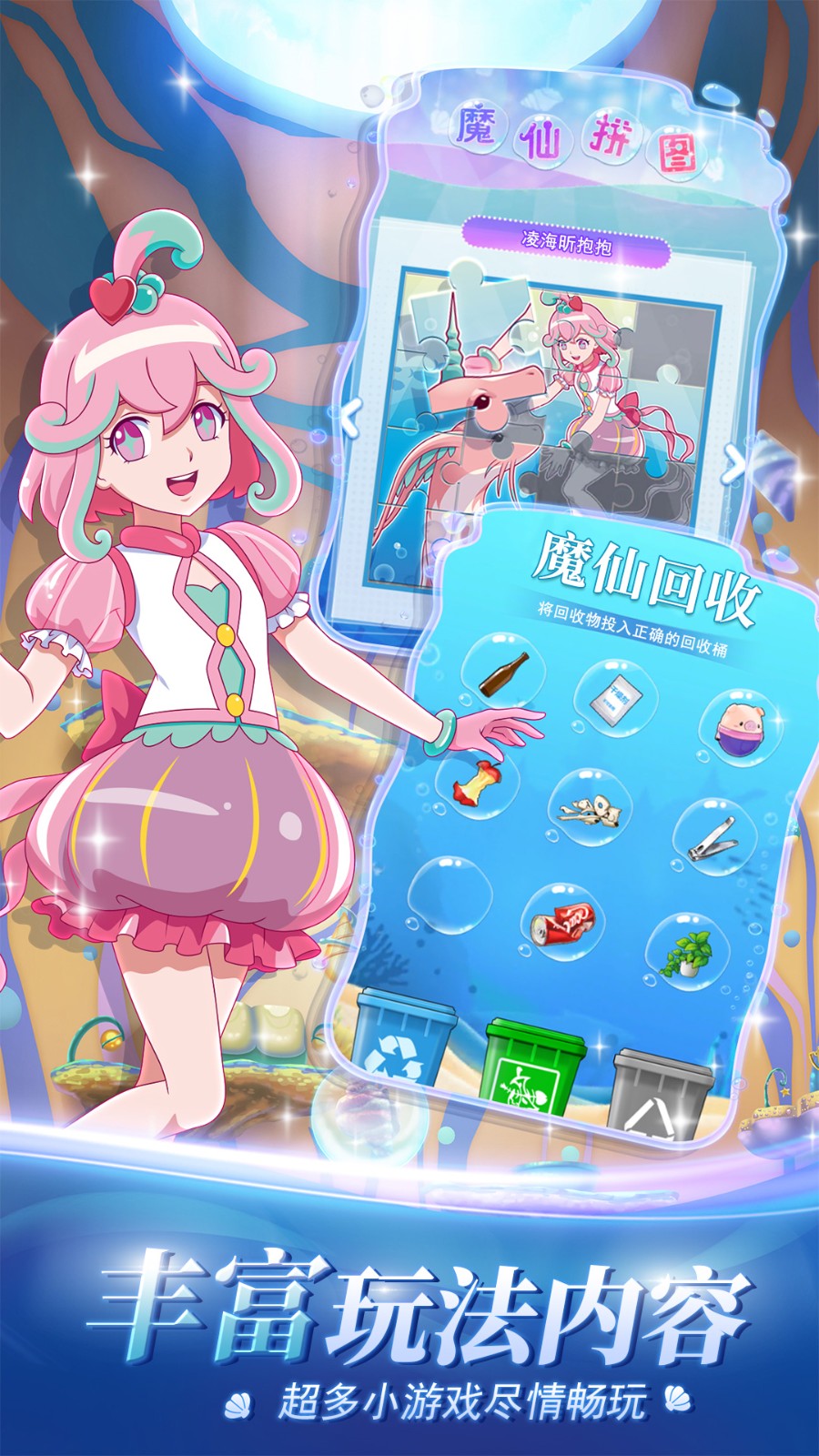 巴啦啦小魔仙魔箭小公主內(nèi)購(gòu)版(5)