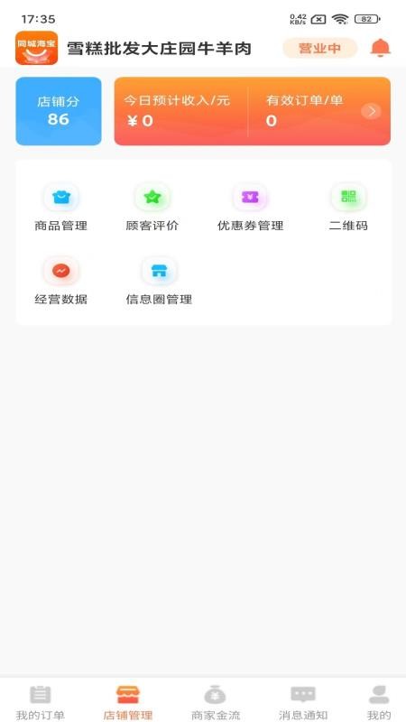 同城海宝商家(3)