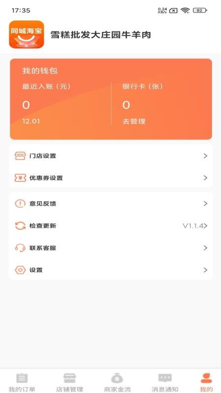 同城海宝商家(2)