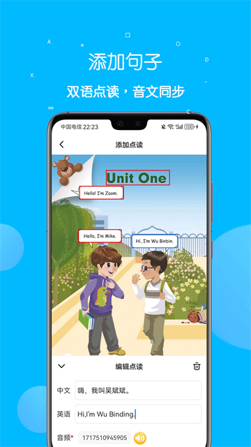 课本点读通APP(4)