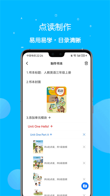 课本点读通APP(3)