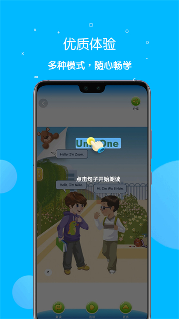 课本点读通APP(5)