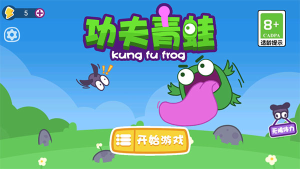 功夫蛙免广告(1)