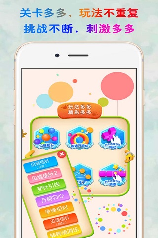 見縫插針最新版(1)