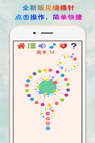 見縫插針最新版(3)