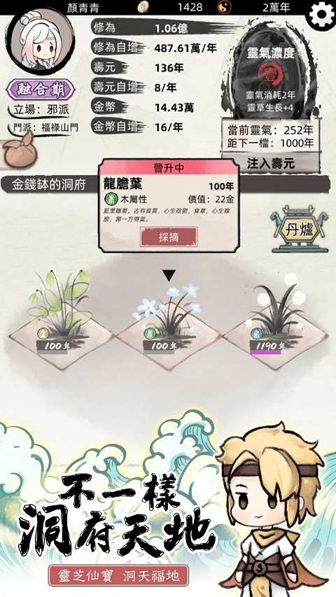 我要渡劫啦不一样修仙2(1)