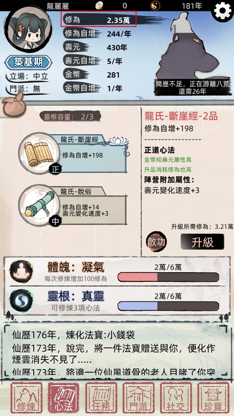 我要渡劫啦不一样修仙2(2)