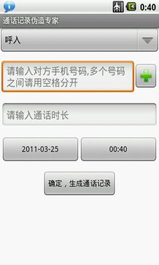 通话记录伪造专家(3)