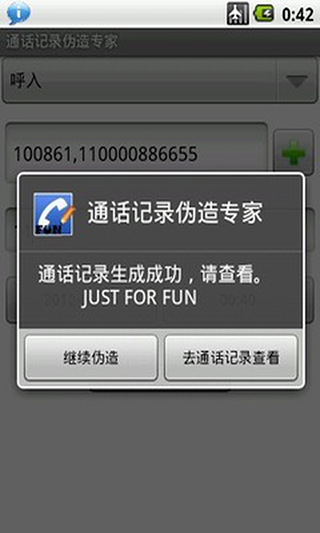 通话记录伪造专家(5)