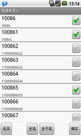 通话记录伪造专家(4)