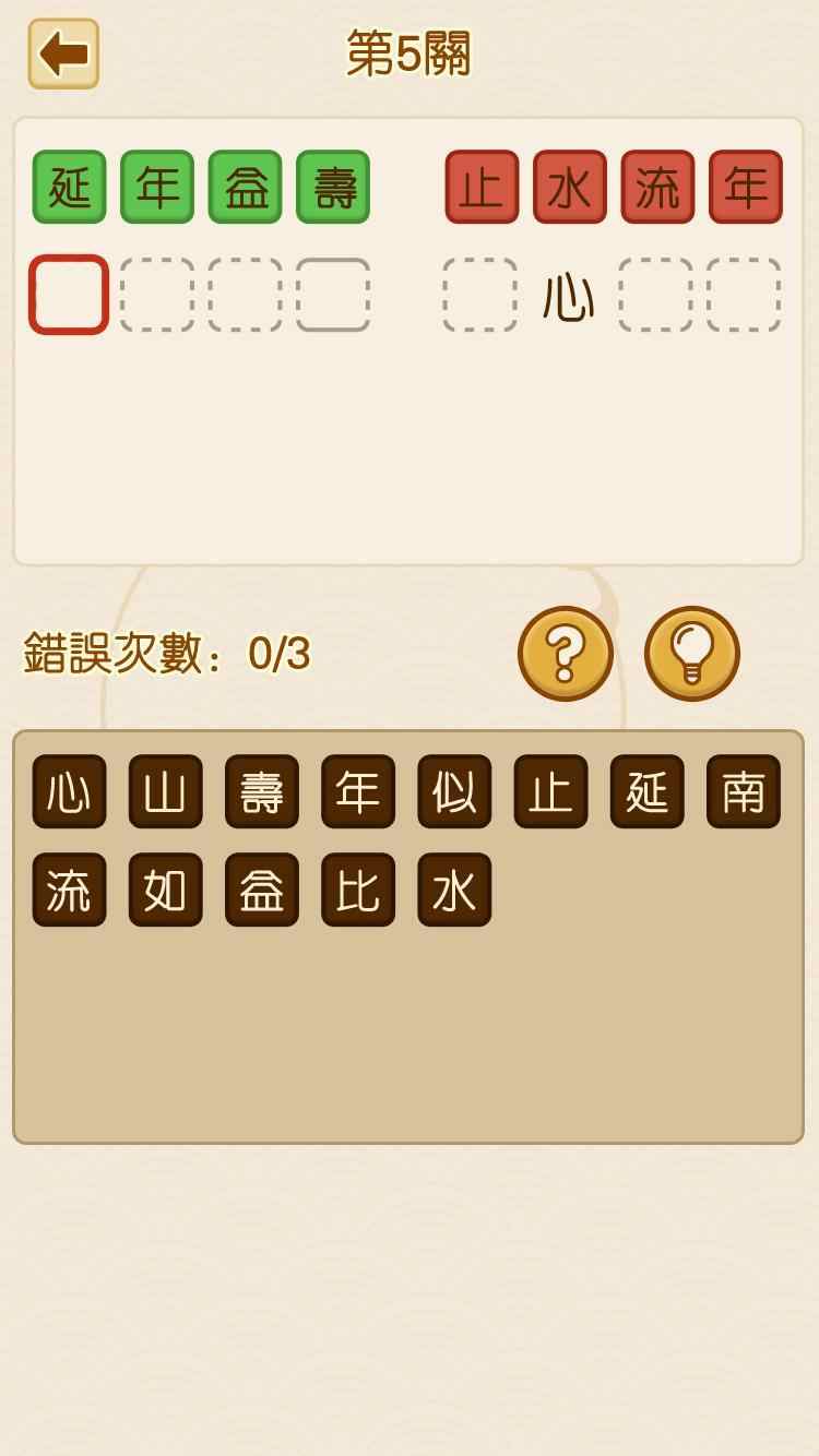 成语后宫秘史(1)