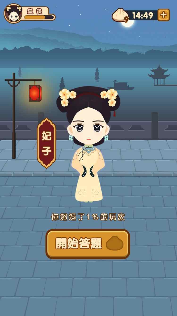 成语后宫秘史(3)