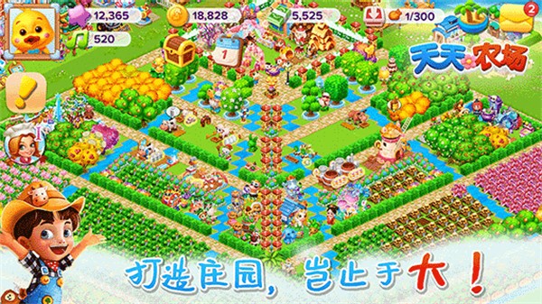 天天农场最新版(2)