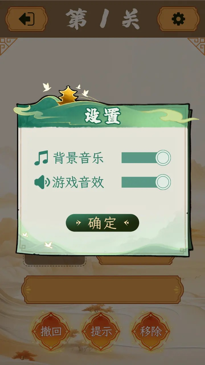 成语消除大师(1)