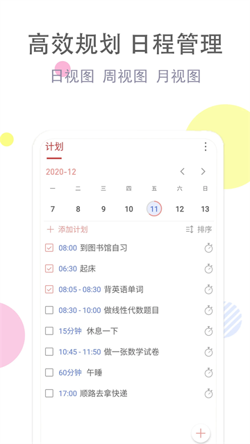 清单自习室app(4)