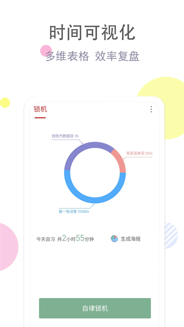 清单自习室app(1)