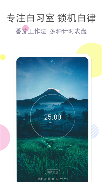 清单自习室app(3)