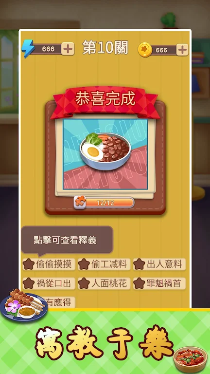 成语达人无限金币(4)