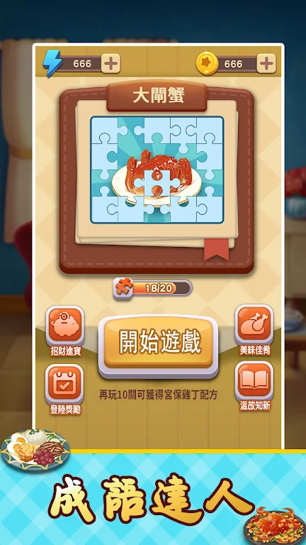 成语达人无限金币(3)