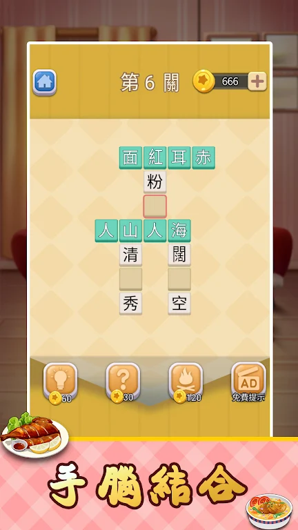 成语达人无限金币(2)