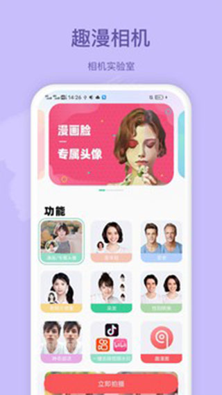 趣漫相机app(4)
