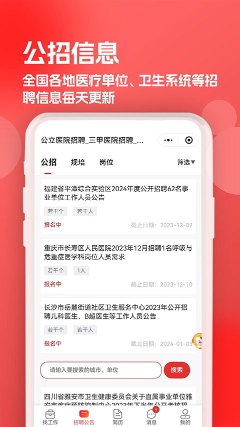 医聘网医疗人才招聘(3)